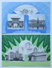 南国土佐大博覧會絵葉書　2枚