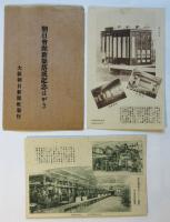 朝日會館新築落成記念はがき　2枚