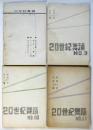 20世紀舞踊　第8号～第11号　4冊