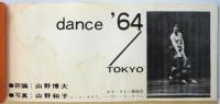 dance '64 TOKYO