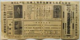 市川海老十郎大一座　大絵チラシ