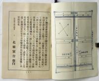 東京 北條寅吉商店 夏期営業品目録