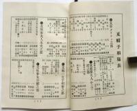 東京 北條寅吉商店 夏期営業品目録