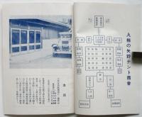 矢野テント商會一覧