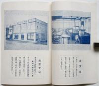 矢野テント商會一覧