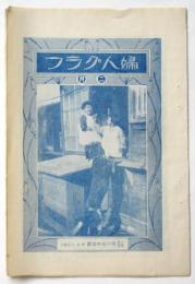 婦人グラフ　二月