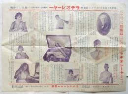 ラヂオレーヤー 大チラシ