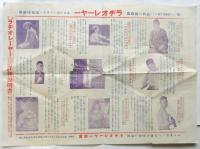 ラヂオレーヤー 大チラシ