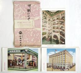 東京銀座 松屋呉服店 御絵はがき　3枚袋付