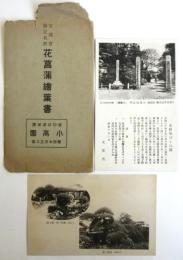 花菖蒲絵葉書　2枚袋付