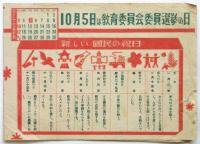 教育委員会は何をするか