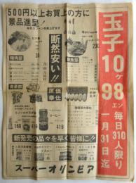 オリンピア家庭ニュース号外