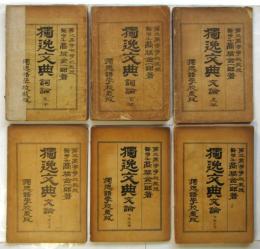 獨逸文典　詞論上下/文論上半・下半之上中下　6冊