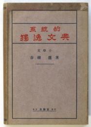 系統的獨逸文典