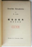 獨逸語教典　改訂増補
