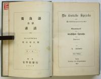 獨逸語自修講話