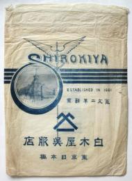 白木屋呉服店 紙袋