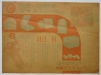 宮田の自転車 北関東併合大売出し チラシ