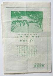 映画「増補改訂 忠臣蔵」 喜楽週報（京城）第13巻第55号