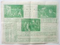 映画「増補改訂 忠臣蔵」 喜楽週報（京城）第13巻第55号