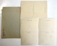 われらの法曹会館　絵葉書　3枚袋付