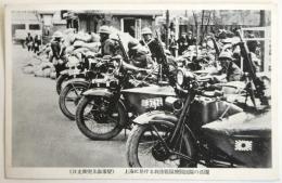 絵葉書〈上海に於ける我陸戦隊機関銃隊の活躍〉