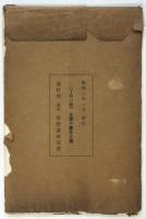 素敵な美人揃 裸體美畫