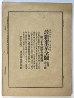 松山奇談「八百八狸」全11席完　東京毎日附録