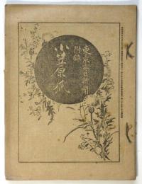 小笠原狐　全9席完　東京毎日新聞附録