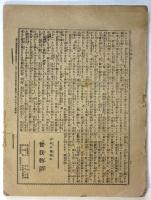 小笠原狐　全9席完　東京毎日新聞附録