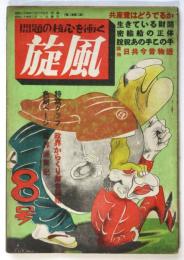 旋風　第8号（第2巻第2号）