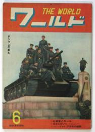 ワールド　第4年6月号