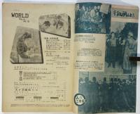 ワールド　第4年6月号
