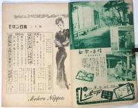 モダン日本　第18巻第2号