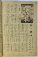 モダン日本　第18巻第6号