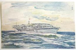 絵葉書〈軍艦加賀〉