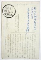 絵葉書〈來の宮神社/大蘇鐵〉