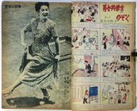 モダン日本　第20巻第11号　創刊二十周年記念特別号