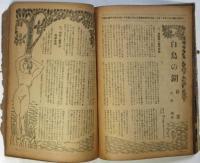 モダン日本　第20巻第11号　創刊二十周年記念特別号