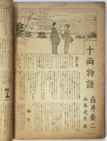 モダン日本　第20巻第11号　創刊二十周年記念特別号