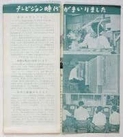 ラジオとテレビジョン