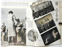 世界画報　第15巻第7号　盟邦満洲国特輯号 興亜国民動員中央大会