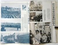 世界画報　第15巻第7号　盟邦満洲国特輯号 興亜国民動員中央大会