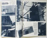 世界画報　第15巻第7号　盟邦満洲国特輯号 興亜国民動員中央大会