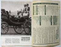 世界画報　第15巻第7号　盟邦満洲国特輯号 興亜国民動員中央大会