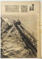 世界画報　第18巻第8号　大東亜戦争号第７輯