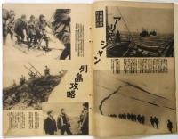 世界画報　第18巻第8号　大東亜戦争号第７輯