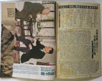 世界画報　第18巻第8号　大東亜戦争号第７輯