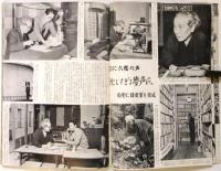 画報 文化生活　第3巻7月号　切抜有