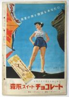 画報 文化生活　第3巻7月号　切抜有